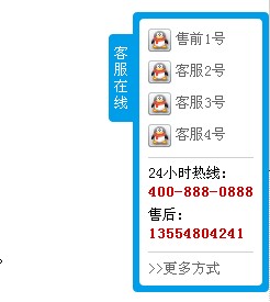 兼容性强蓝色伸缩在线qq客服