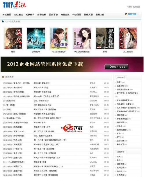 小说采集小偷源码