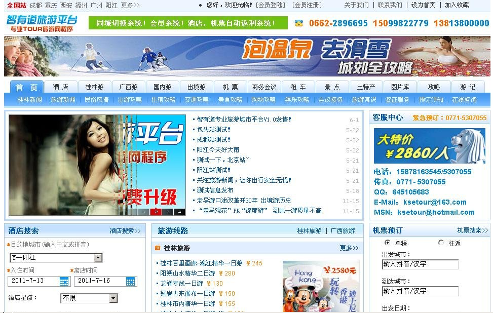 智有道专业旅游系统