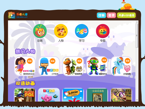 乐看儿童双语动画