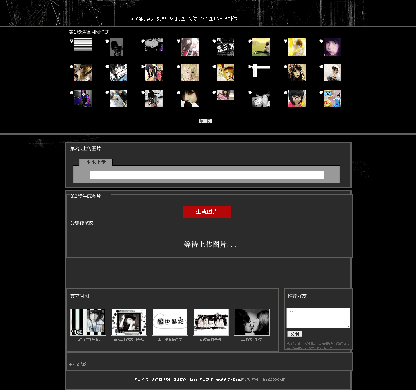 QQ头像生成源码