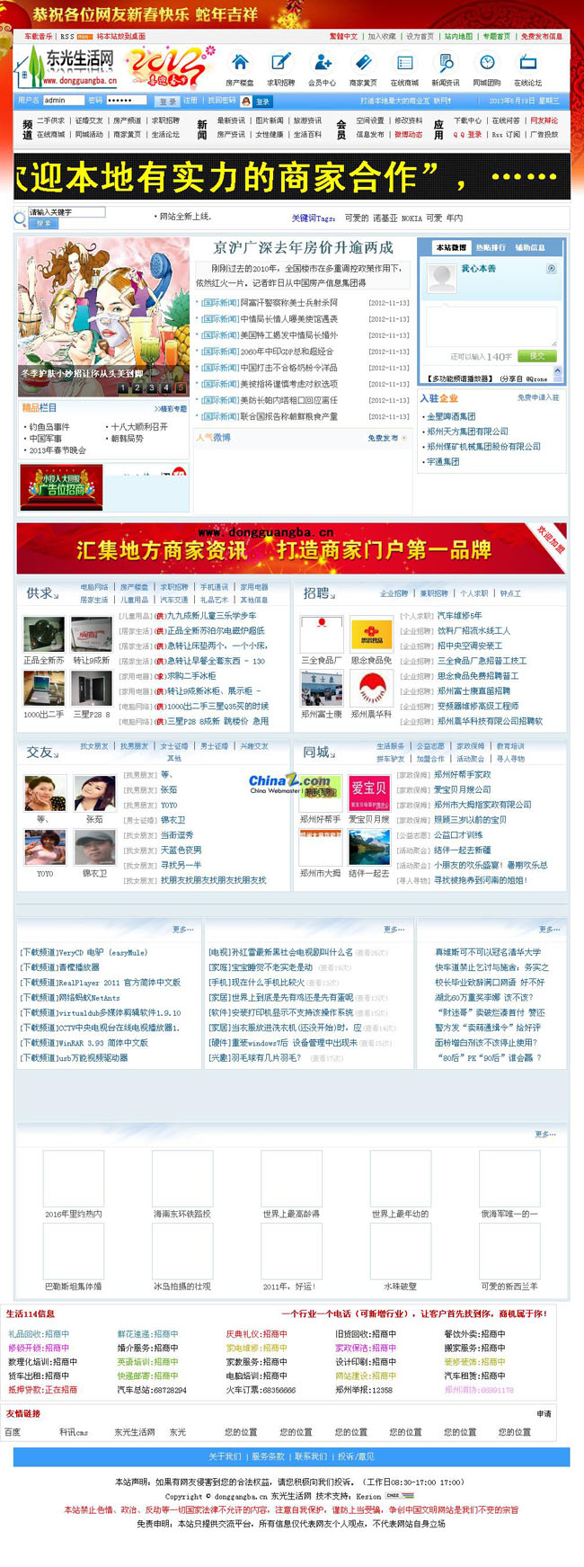 东光生活网 科讯内核