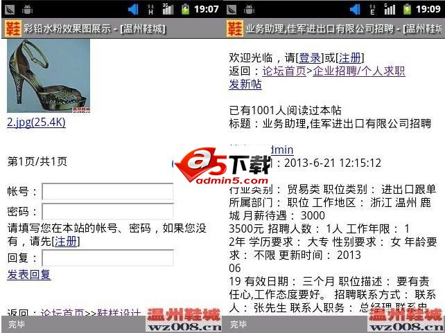 动网论坛WAP升级版+安卓手机客户端