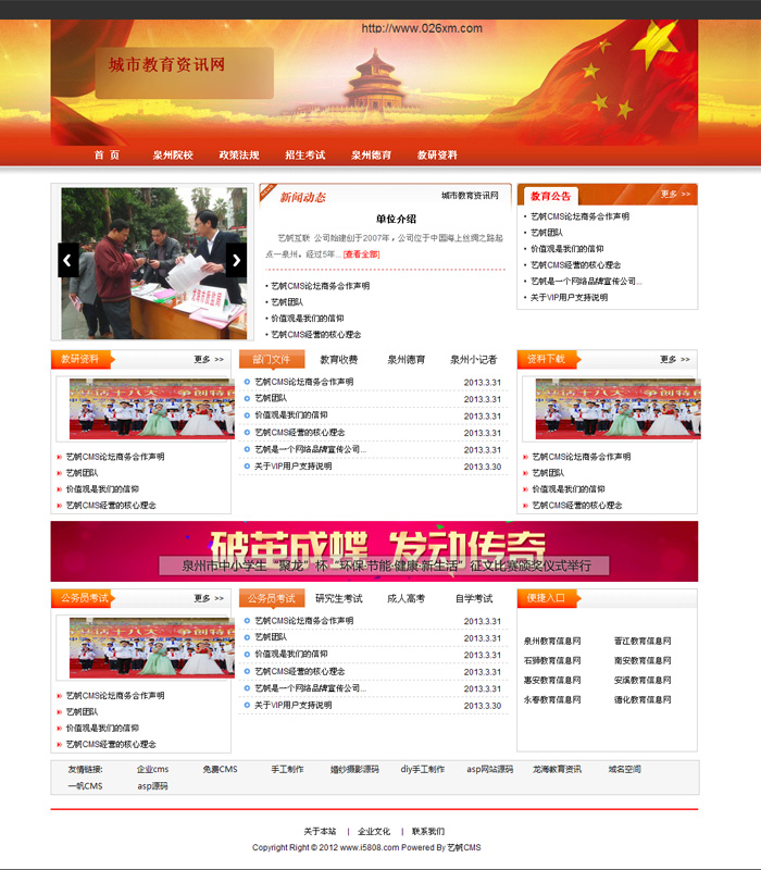 某城市教育资讯网