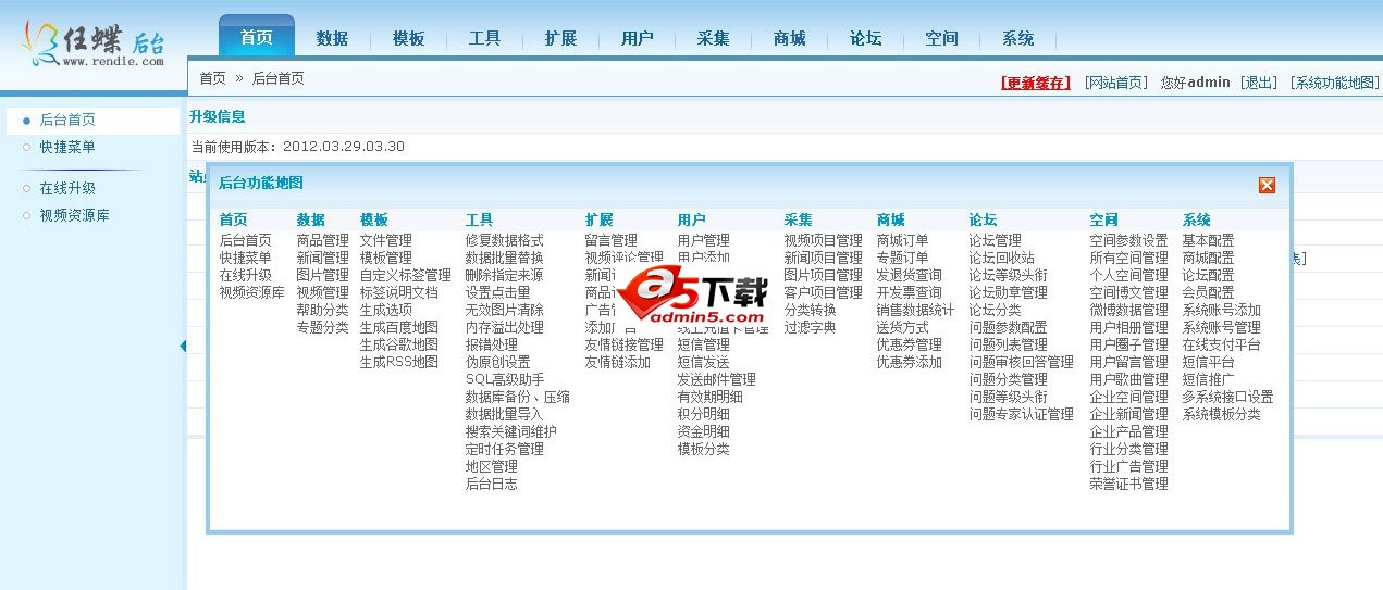 任蝶CMS系统 (网站内容管理系统)