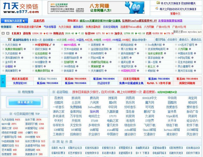 九天交换链V2013.0515版