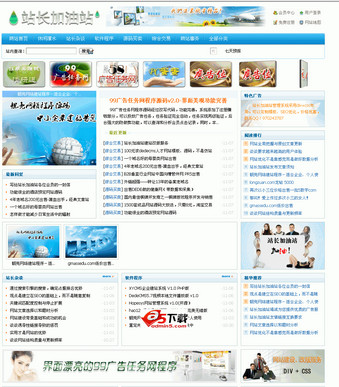 站长资源asp论坛源码