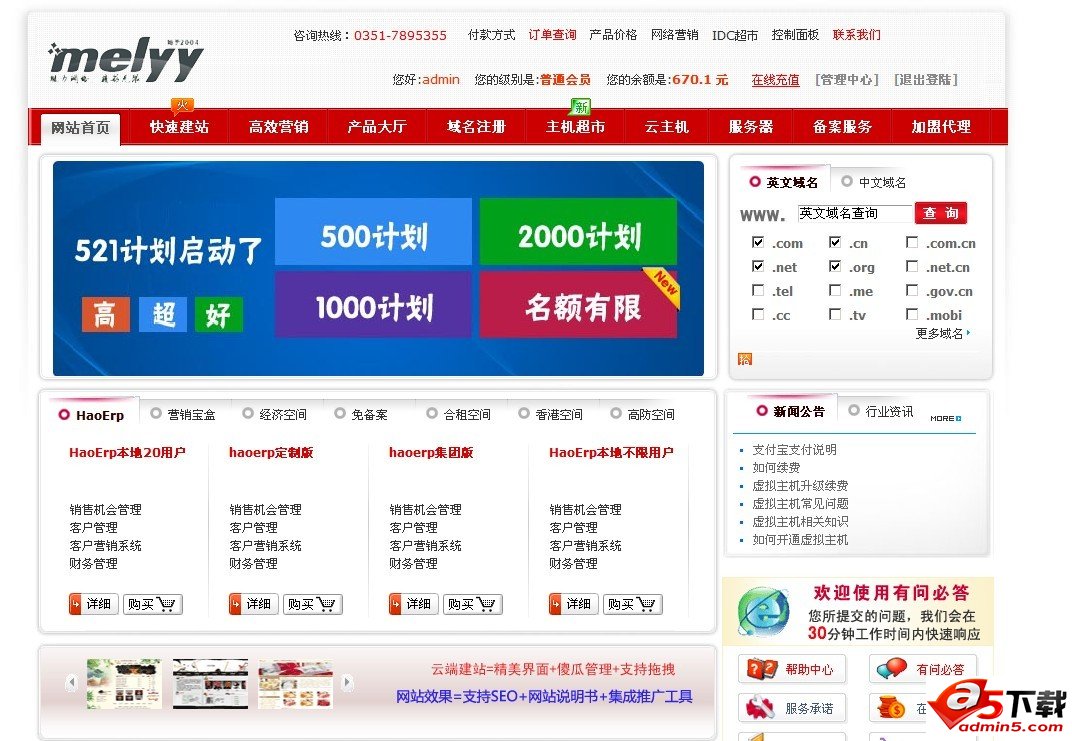 魅力赢平台域名主机站群分销版