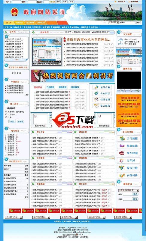 大型政府网站系统v2013.5