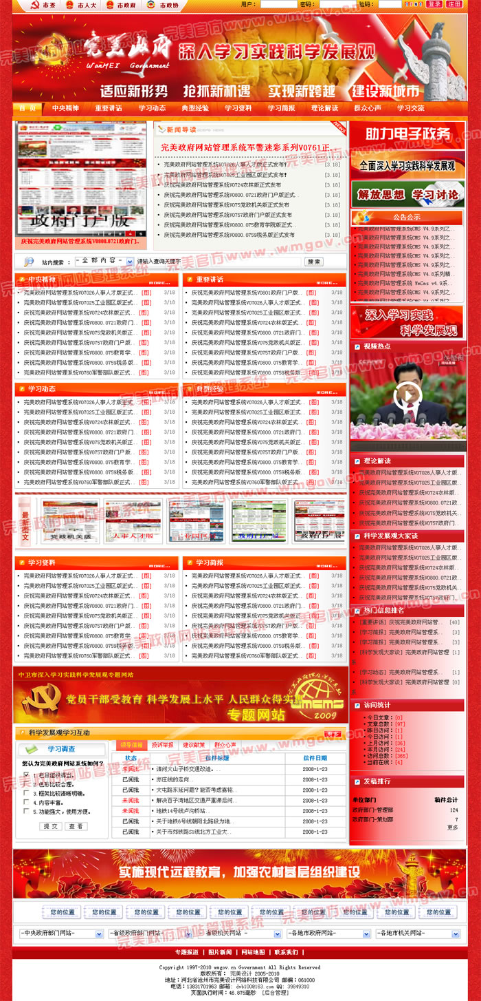 完美政府网站管理系统党建组工版 V0925