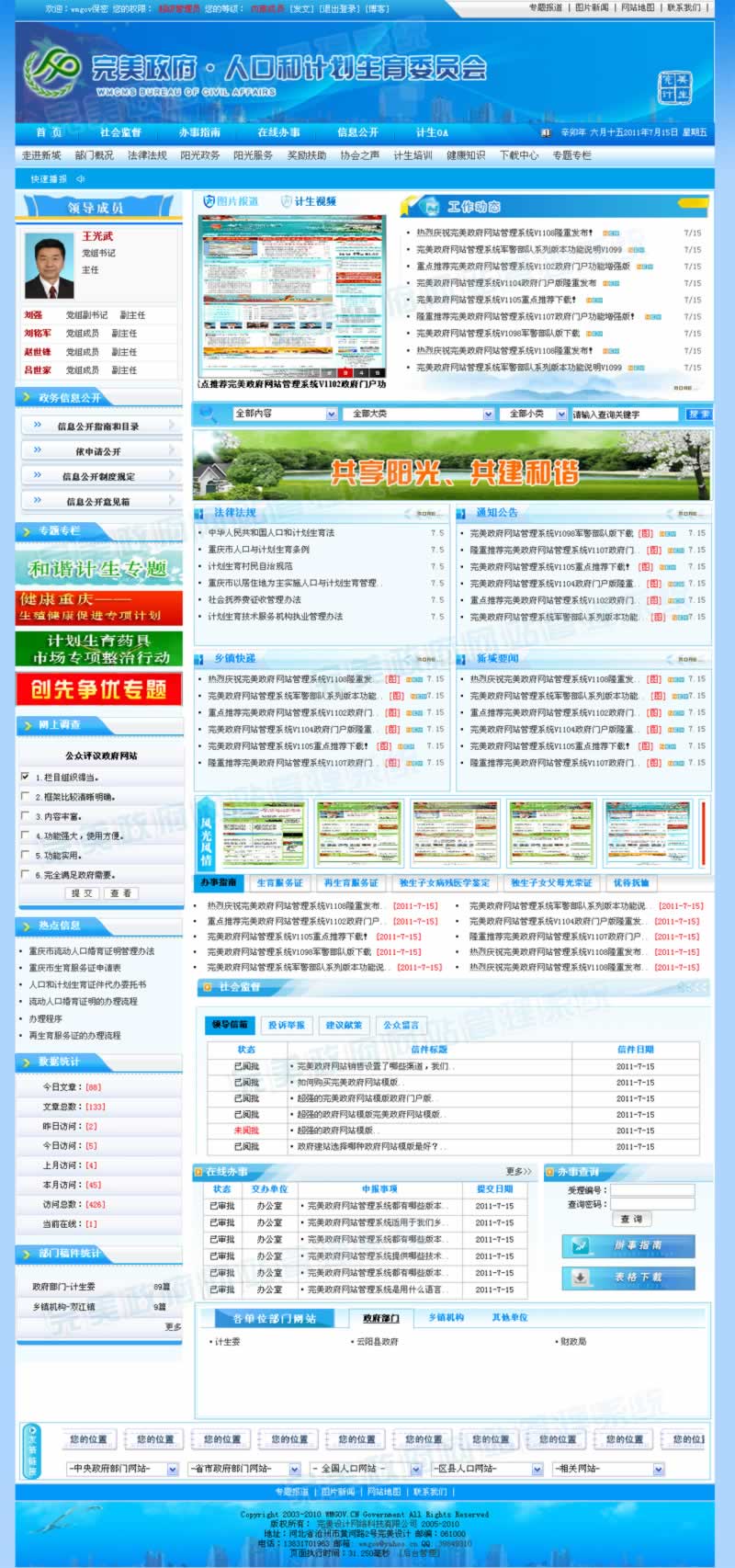 超强的完美政府网站管理系统V1129大气的兰色风格版打包下载