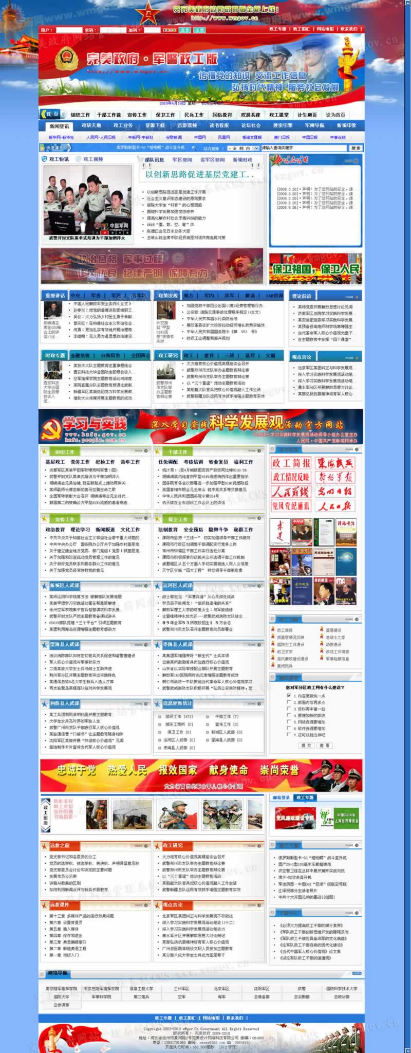 大气的完美政府网站管理系统军警政工版 V1050开源版