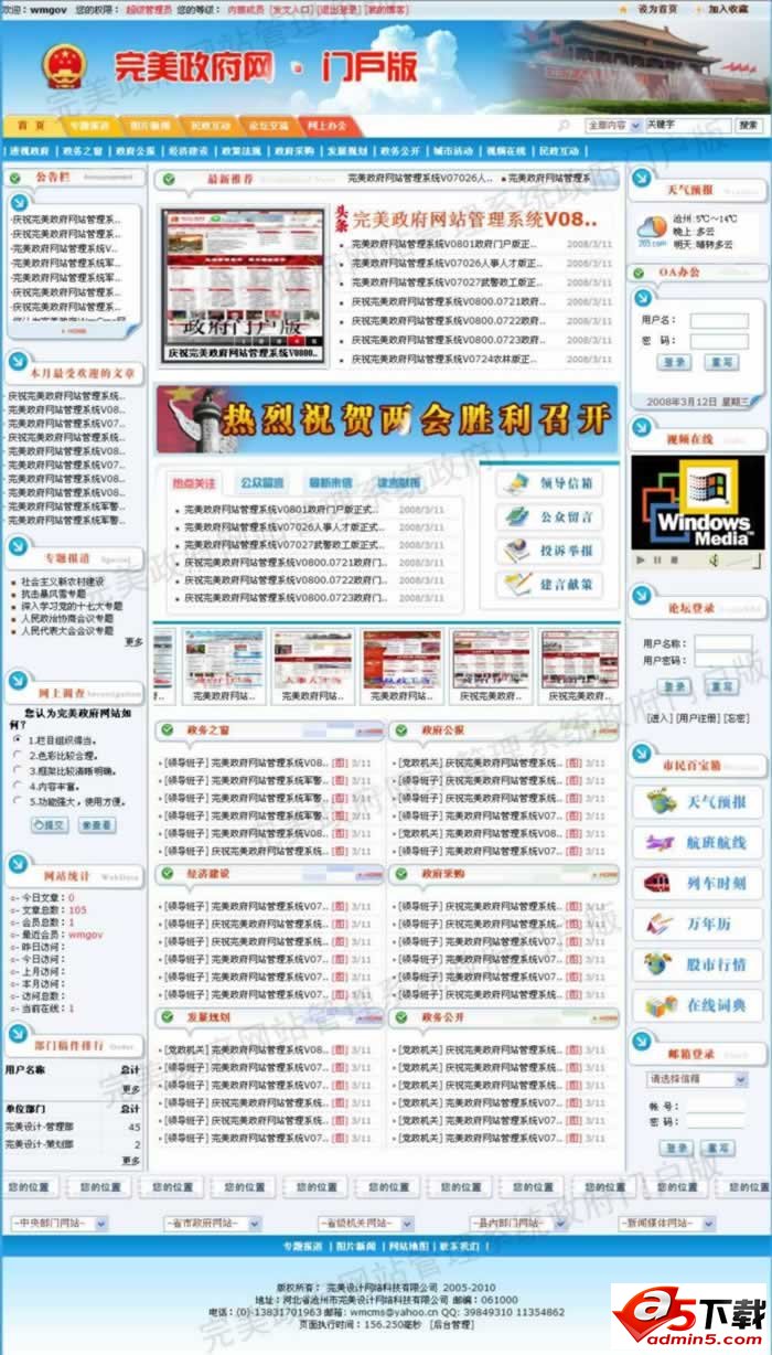 完美政府网站管理系统 V0757