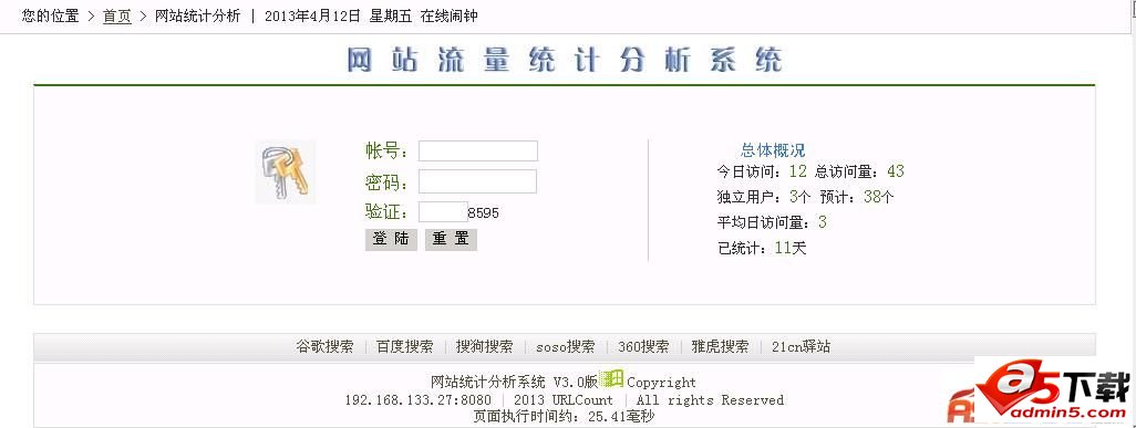 网站统计分析系统