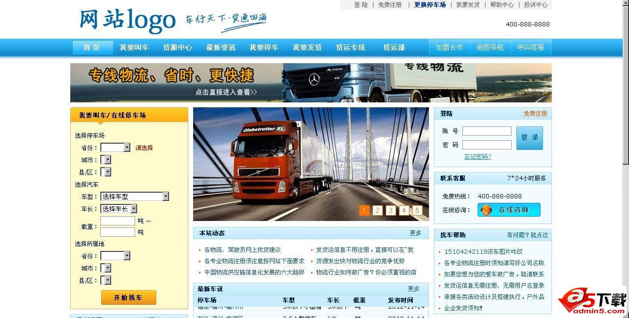 fankuan8物流车辆服务网