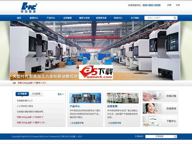 艺帆CMS数控机械网站 V1.7