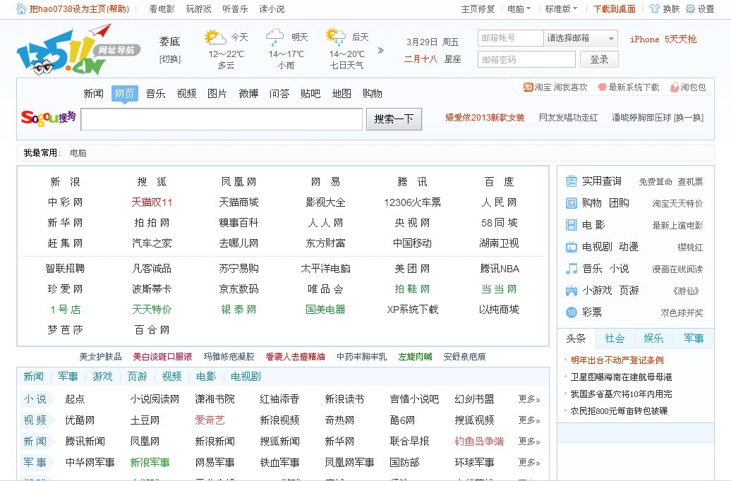 hao0738仿2345网址导航源码