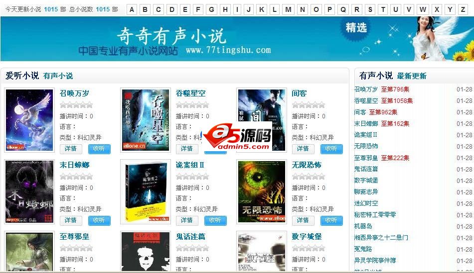 奇奇听书网(含数据和采集规则)