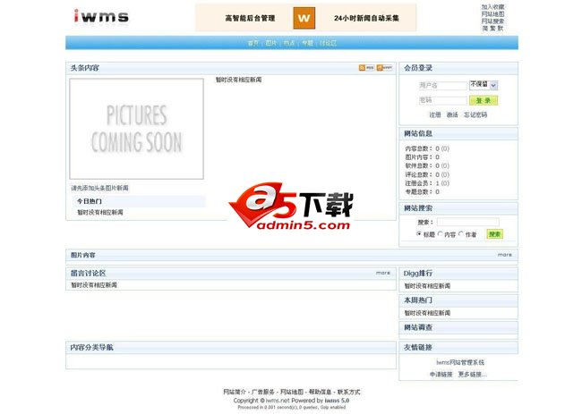 iwms网站管理系统