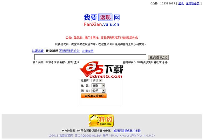 威流淘宝客返现程序(淘客返利)