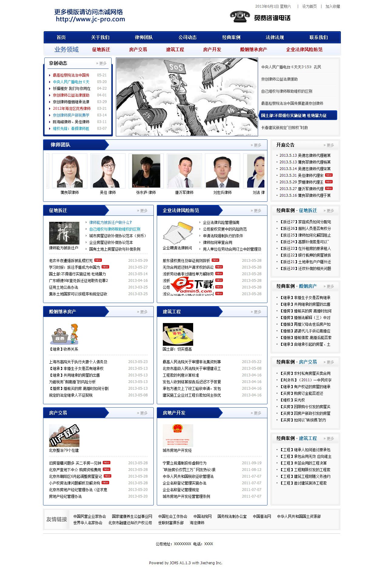 律师事务所网站模版整站源码