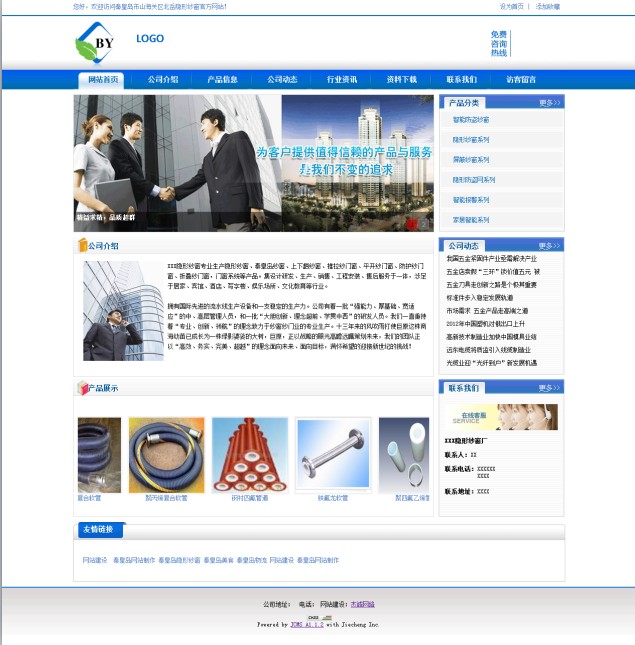 蓝色五金纱窗企业网站源码