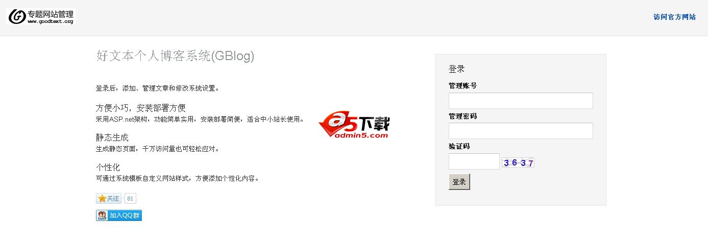 好文本个人博客系统(GBlog asp.net版)