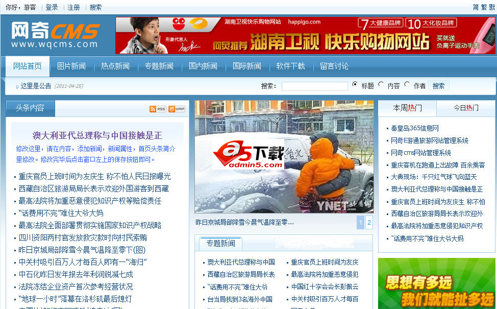 网奇Iwms网站管理系统