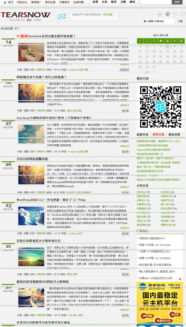 为SEO而生的wordpress主题：TearSnow FanS