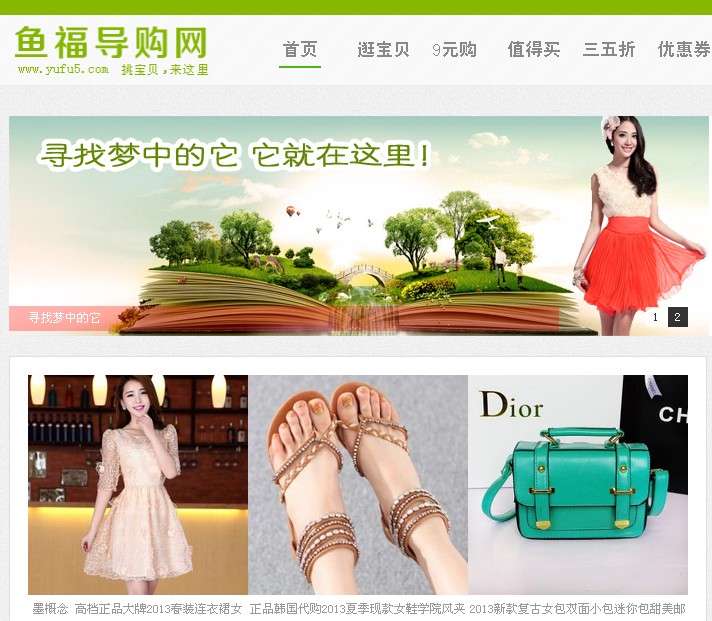 鱼福CMS淘客导购系统v1.1-开源免费