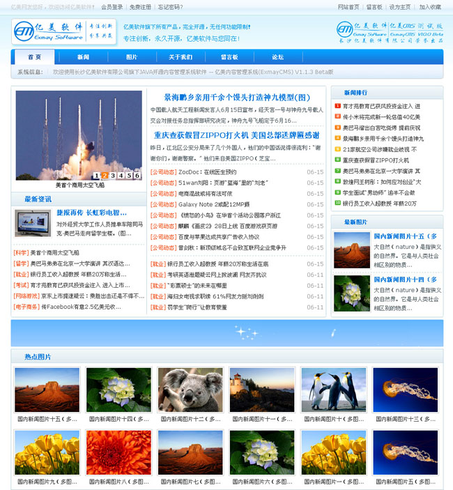 亿美内容管理系统 ExmayCMS