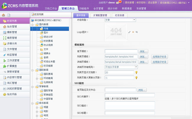 ZCMS泽元内容管理系统