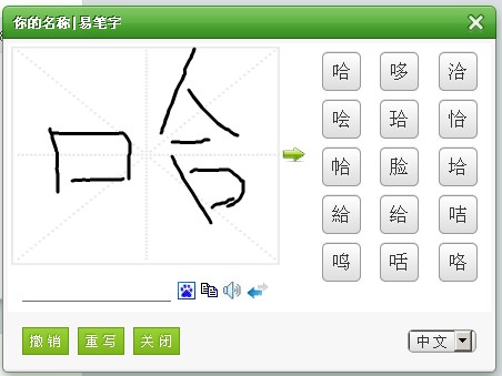 易笔字在线手写输入系统