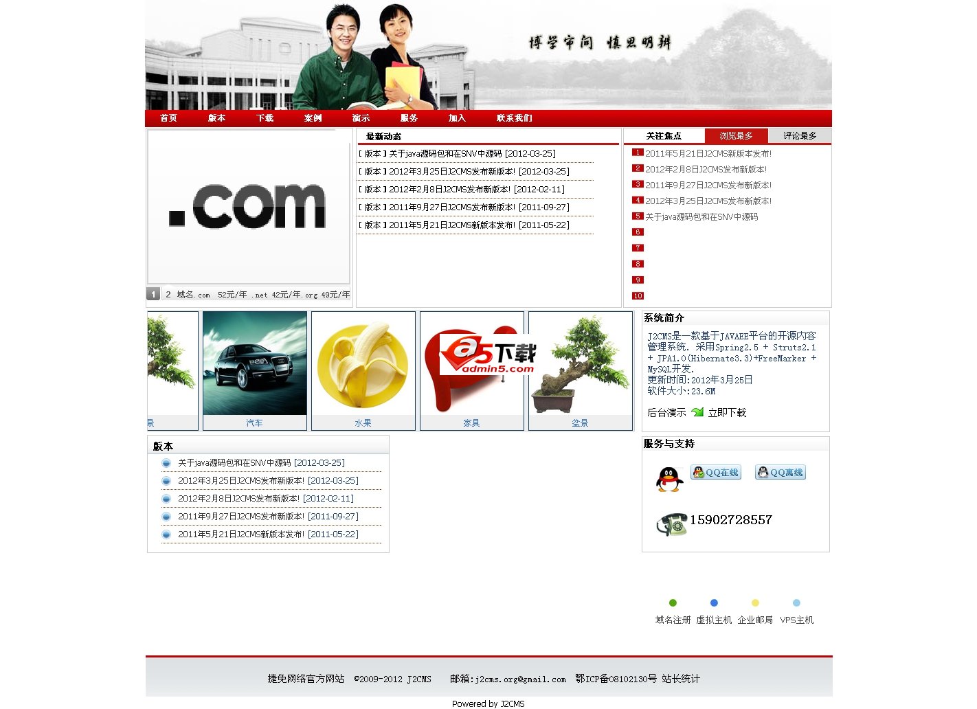 J2CMS内容管理系统 SSH 20140806