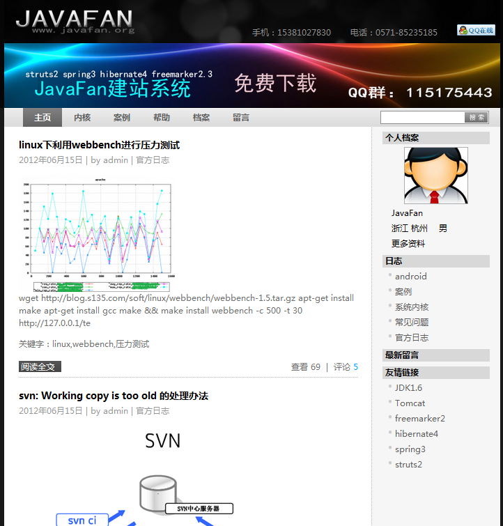 JavaFan 建站(整站)系统V3.10.23