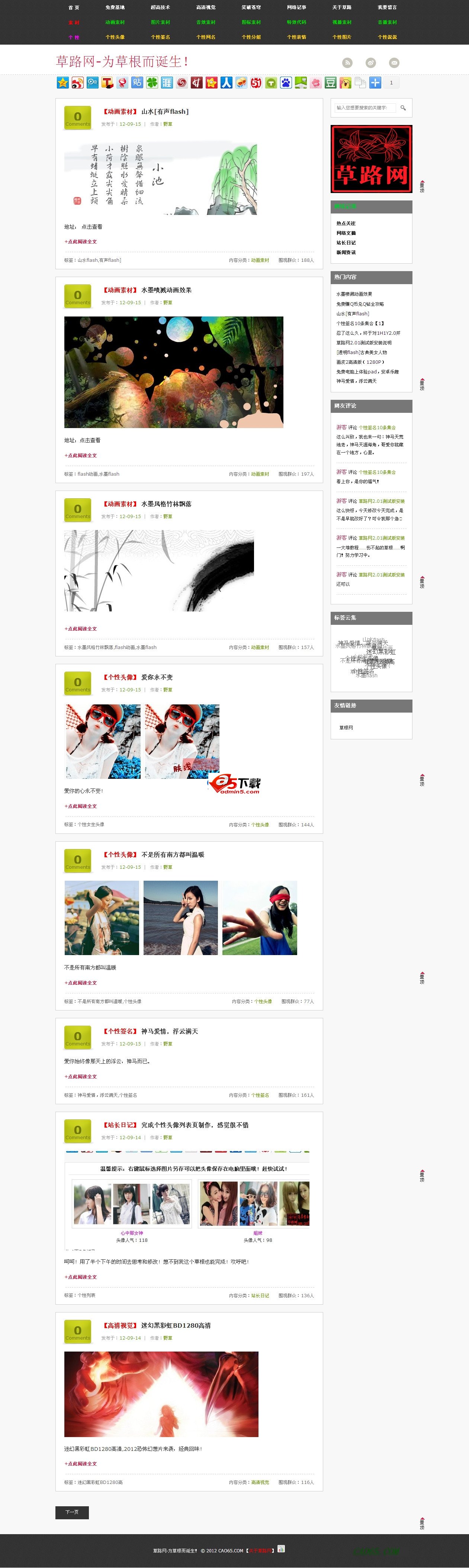草路网织梦模板