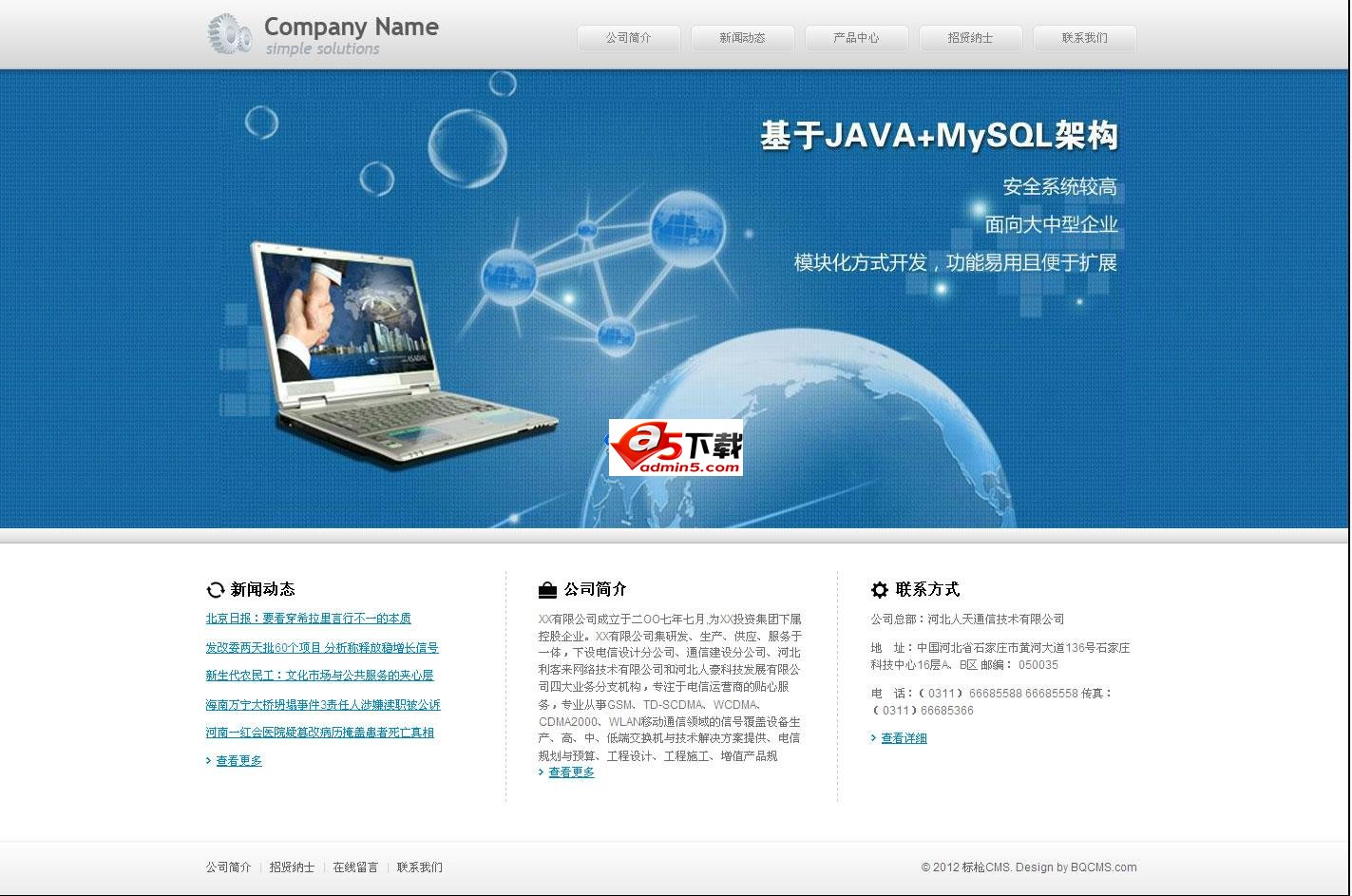 BQCMS标枪企业网站管理系统