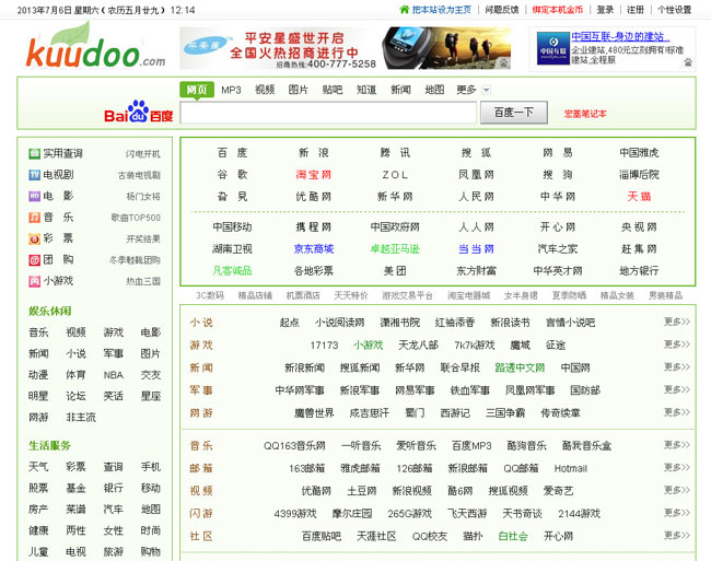 [hao123网址导航源码]第八版 纯净 完整 完美高仿 2012.9