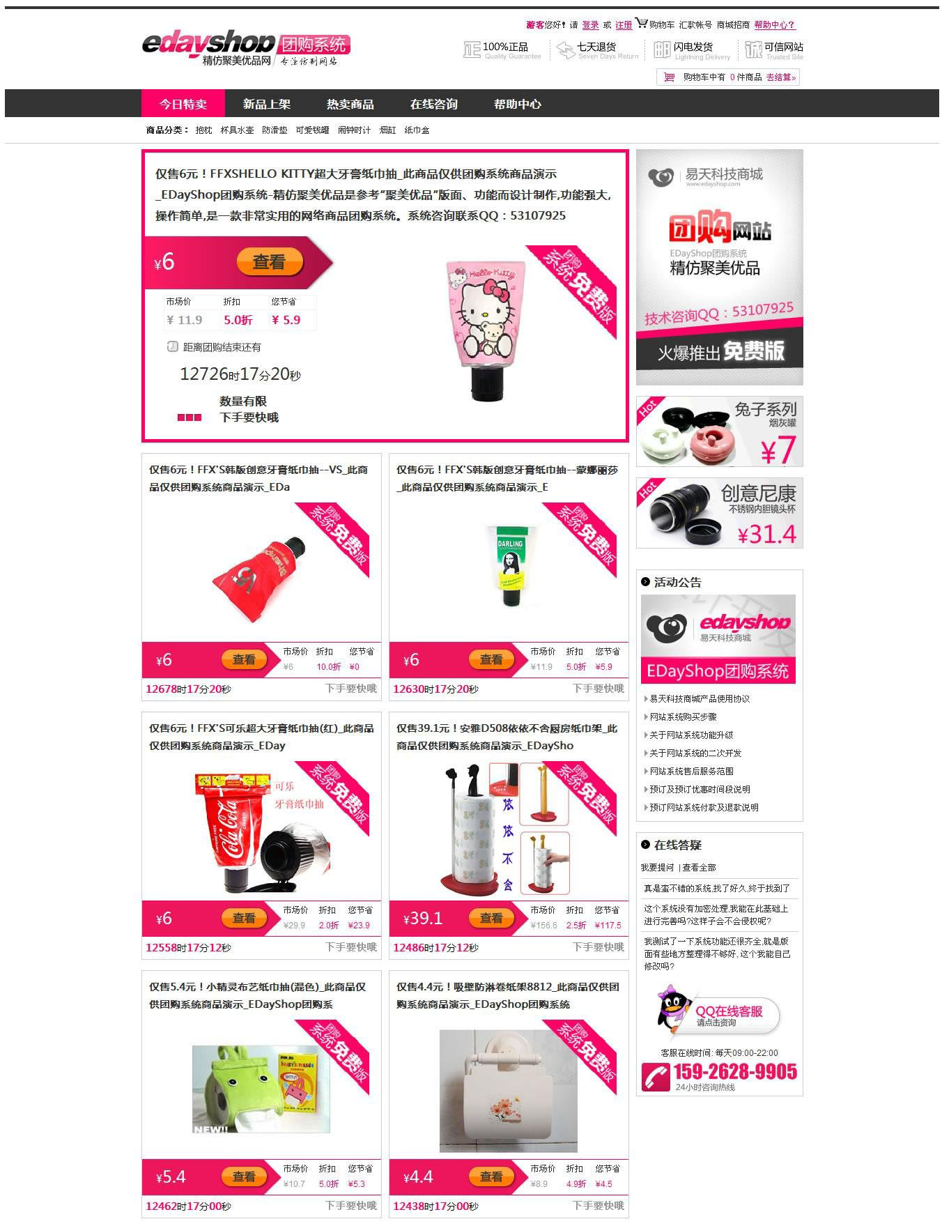 EDayShop团购系统