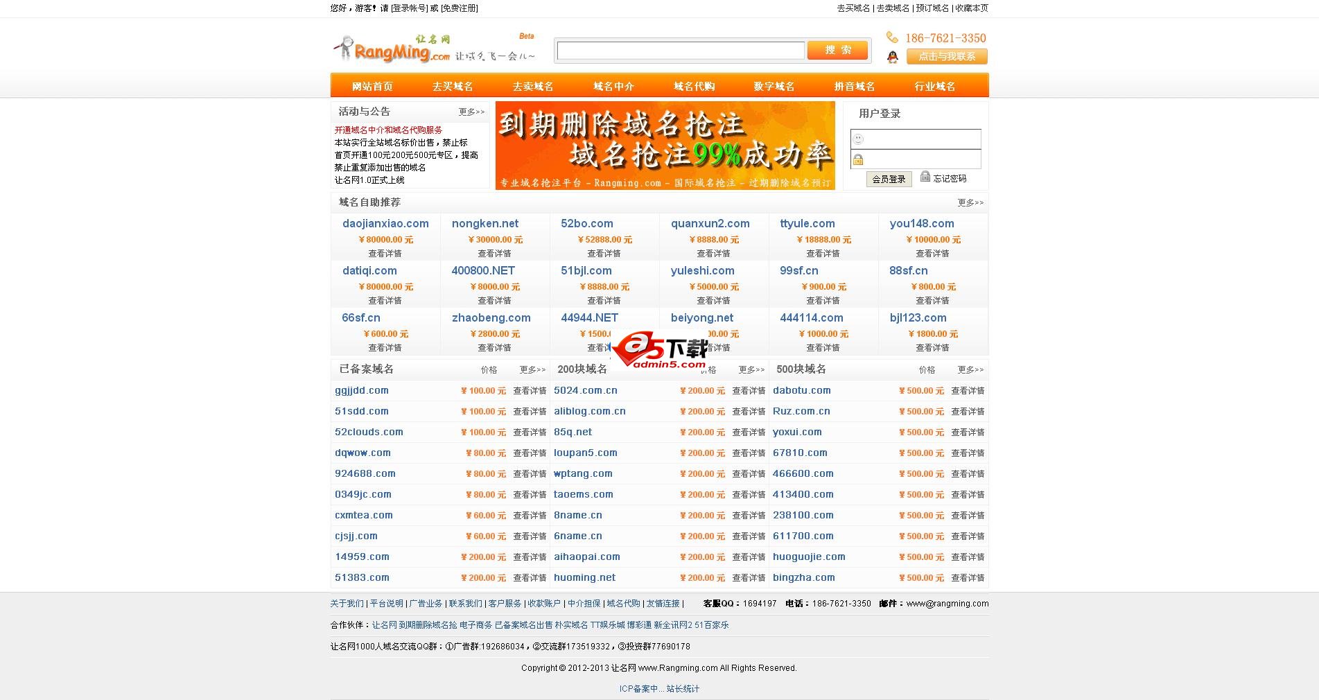 让名网域名交易平台源码