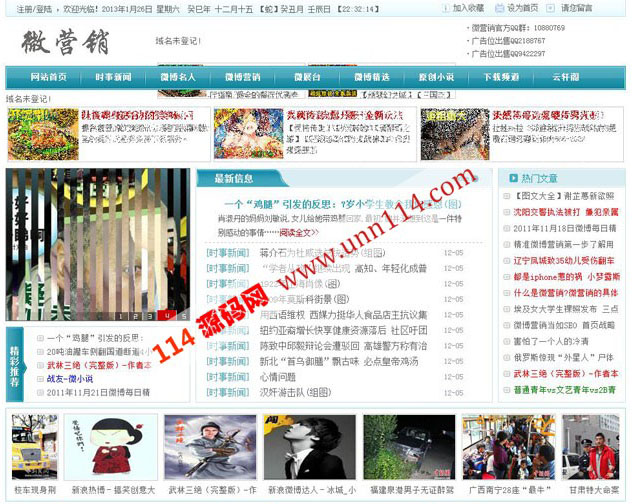 微营销文章资讯类网站asp源码