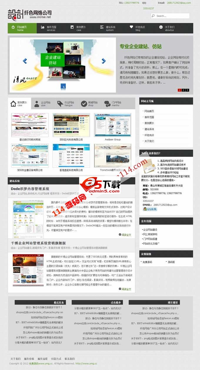 网站建设推广公司源码+全站生成静态页面+支持采集