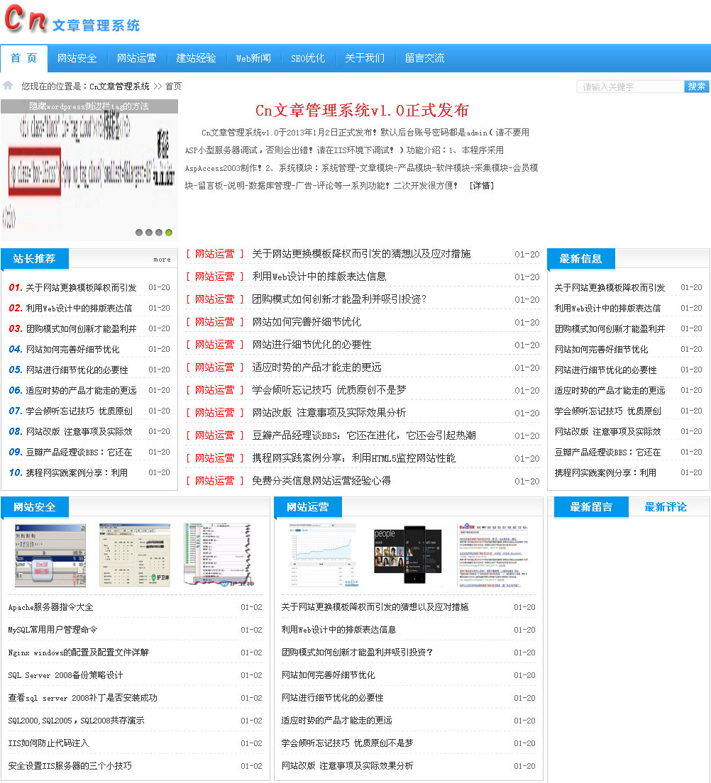 【Asp_CMS】Cn文章管理系统v1.0免费版