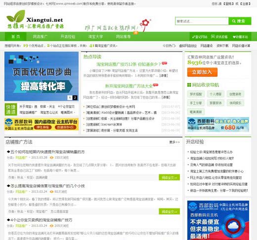 PHP网站目录程序(织梦