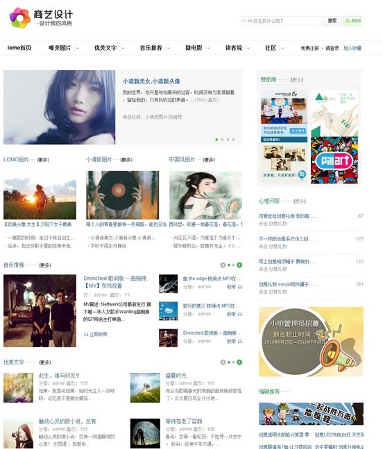 豆瓣风格治愈系小清新DEDE模板 V5.7 GBK