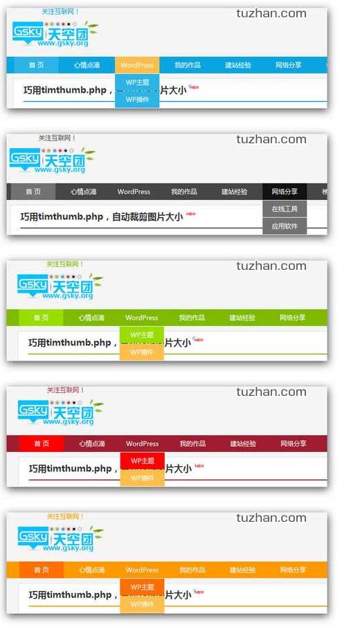 个人CMS主题wesky（5款样式自由切换)