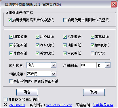 自动更换桌面壁纸