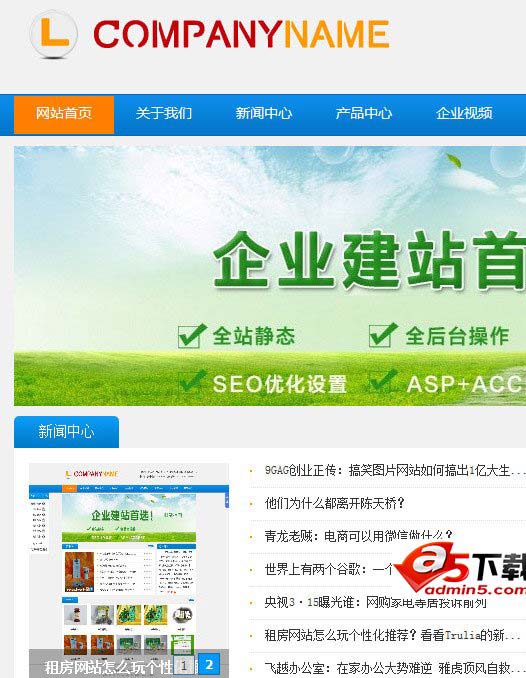 追梦企业网站管理系统（zmcms）