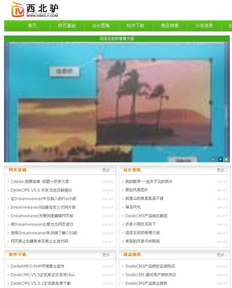 DEDECMS精品模板-新闻文章站模板