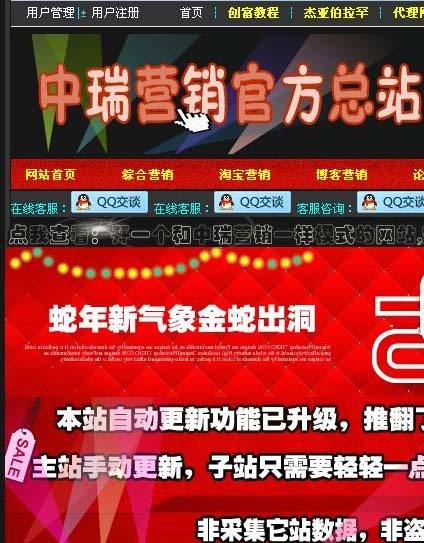 中瑞营销软件站源码(新云内核)v2.2